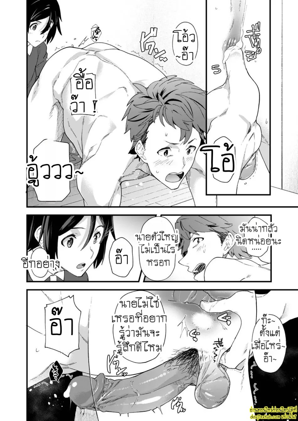 วันนี้ฉันจะเป็นรุก